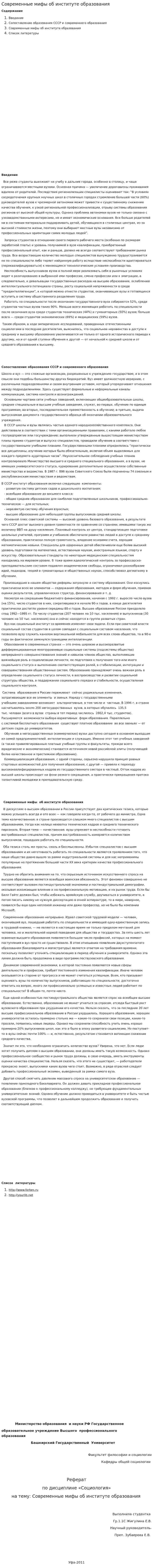 Современные мифы об институте образования
