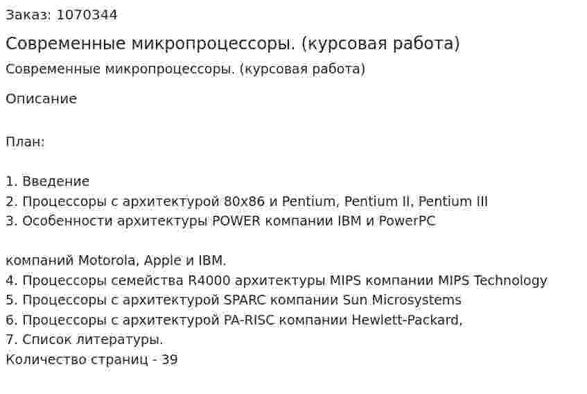 Современные микропроцессоры. (курсовая работа) 
