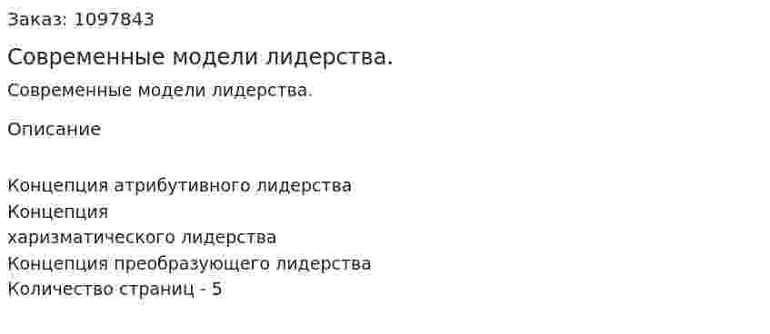 Современные модели лидерства. (реферат) 