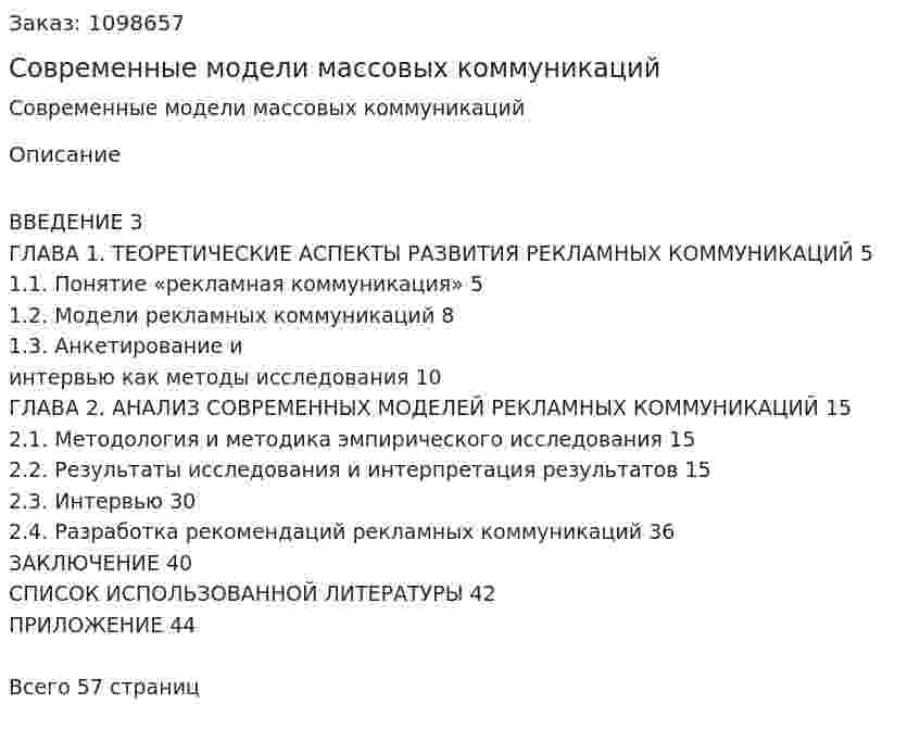 Современные модели массовых коммуникаций (курсовая работа) 