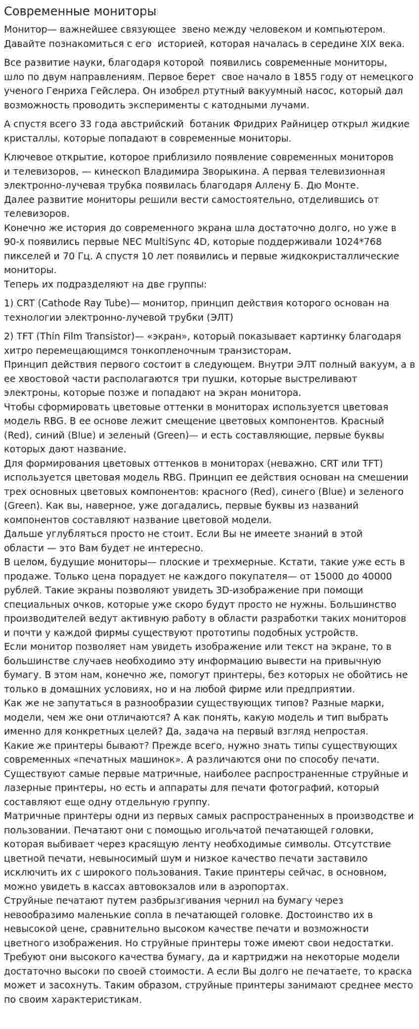 Современные мониторы