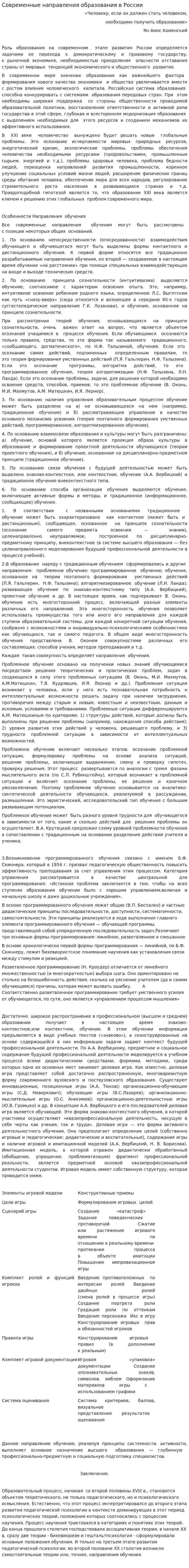 Современные направления образования в России