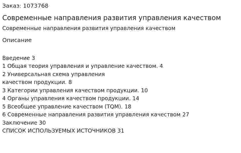 Современные направления развития управления качеством (курсовая работа) 