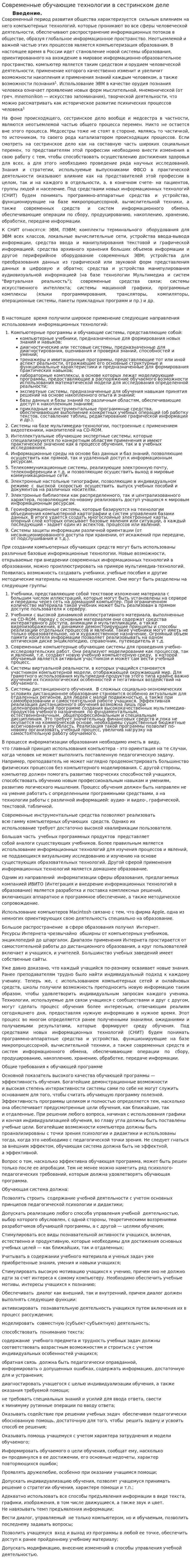 Современные обучающие технологии в сестринском деле
