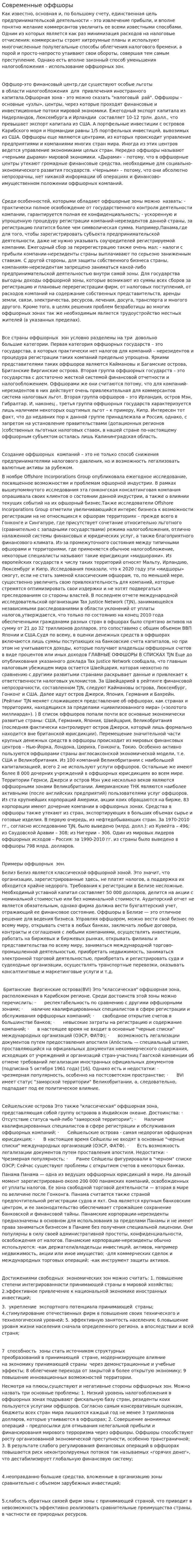 Современные оффшоры