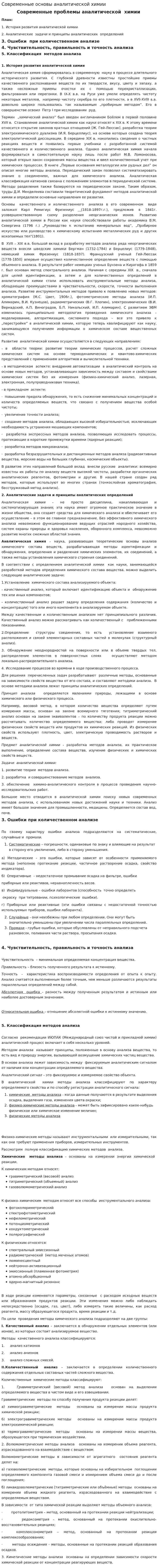 Современные основы аналитической химии