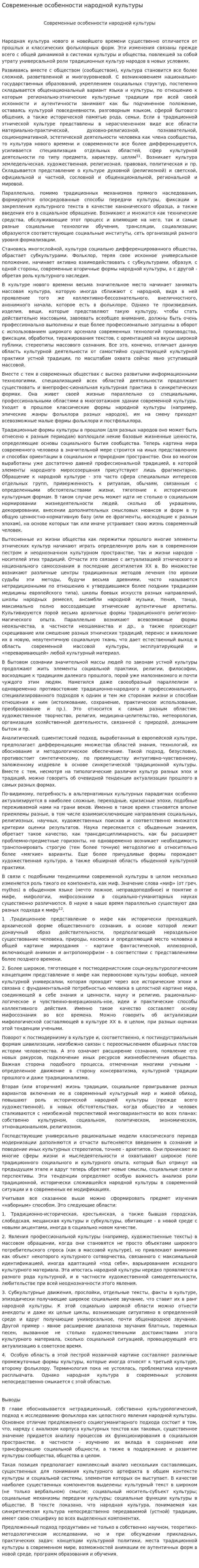 Современные особенности народной культуры