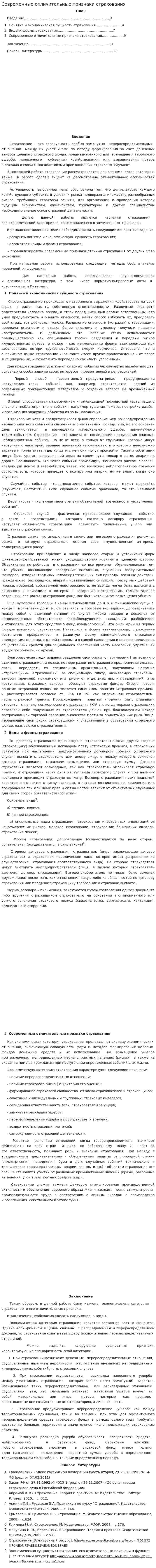 Современные отличительные признаки страхования