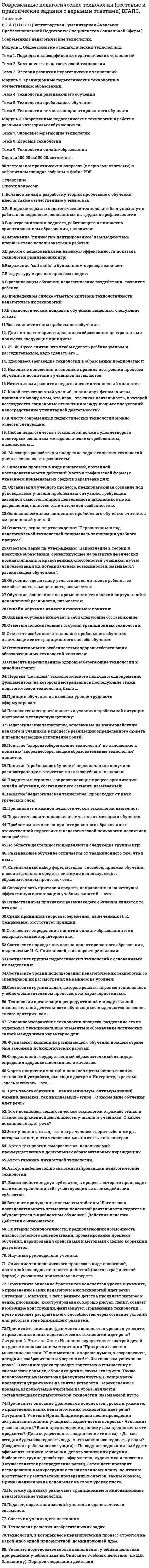      
          Описание
          Вопрос: Современные тенденции в вывозе капитала состоят …Тип ответа: Одиночный выбор в росте прямых и портфельных инвестиций в одинаковой степени в сокращении прямых и портфельных инвестиций в целом в сокращении прямых и росте портфельных инвестиций в росте прямых и сокращении портфельных инвестиций  
            
            
            Современные тенденции в вывозе капитала состоят …Современные технологии взаимодействия банка и предприятий (тест с ответами Синергия)Современные технологии планирования и прогнозирования социально-экономического развития территорий (тест с ответами Синергия)Современный стратегический анализ (тест с ответами Синергия)Современный уровень образования лиц с ОВЗ. Развитие теории инклюзииСогласно Больцману энтропия термодинамической системыСогласно взглядам …, «людей следует либо ласкать, либо изничтожать, ибо за малое зло человек может отомстить, а за большое не может; из чего следует, что наносимую человеку обиду надо рассчитать так, чтобы не бояться мести»Современные информационные технологии Тест, Синергия МФПУ 1 курс 70 вопросов 87 БАЛЛОВСовременные информационные технологии (тест с ответами «Синергия»).Современные информационные технологии (тест с ответами Синергия) Современные информационные технологии (тест с ответами Синергия).Современные концепции естествознания.Тест Синергия 2020Современные концепции менеджмента мировые практики (тест с ответами Синергия)Современные международные отношения (Сланова Т.В.)