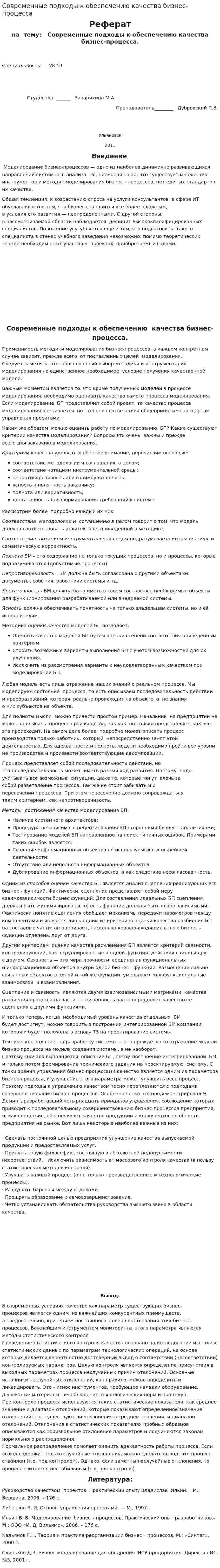 Современные подходы к обеспечению качества бизнес-процесса