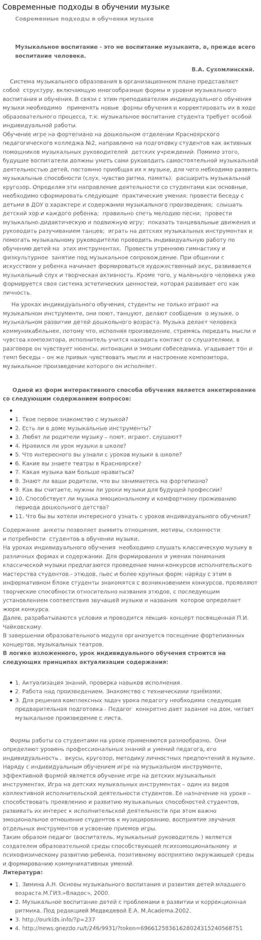 Современные подходы в обучении музыке