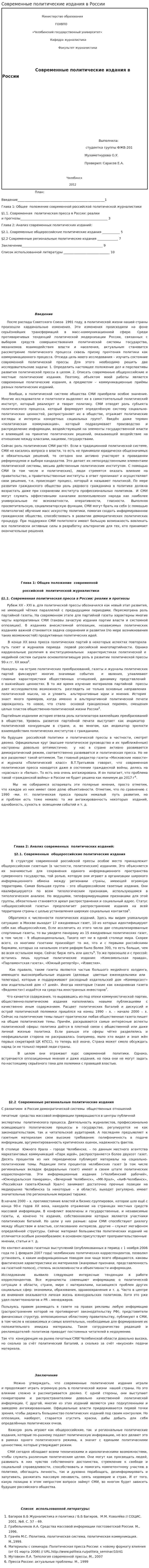 Современные политические издания в России