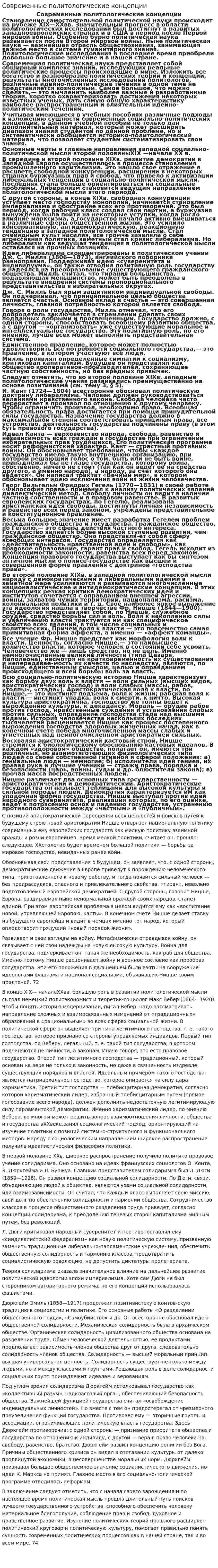 Современные политологические концепции