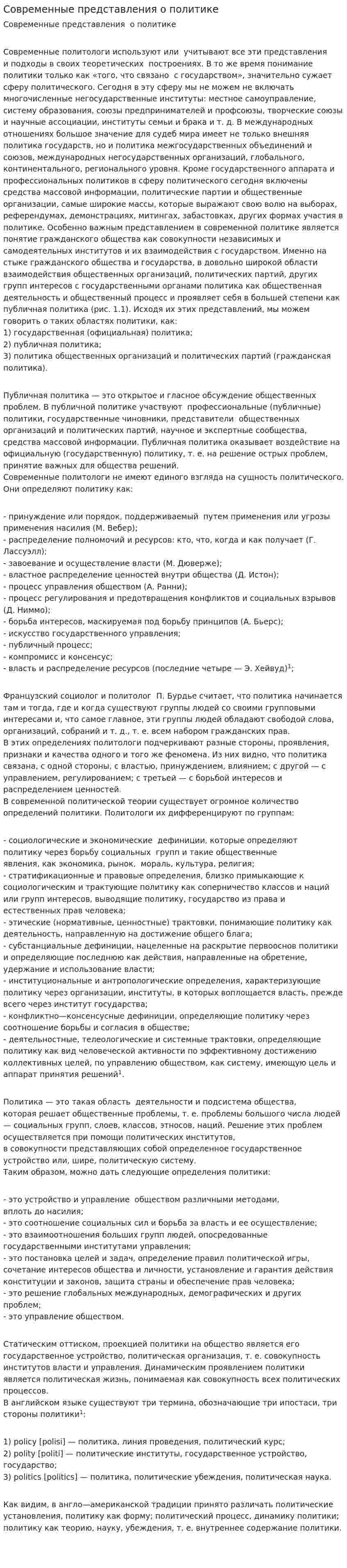 Современные представления о политике
