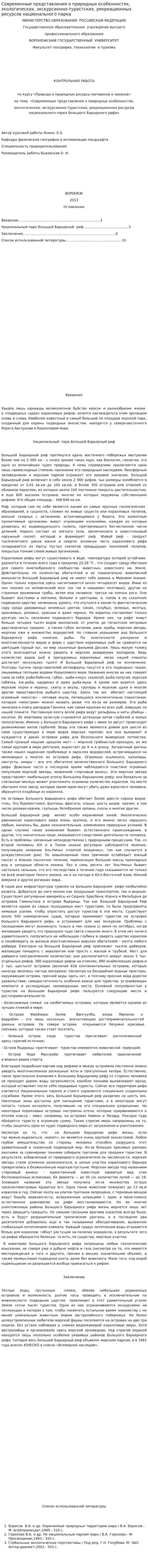 Современные представления о природных особенностях, экологических, экскурсионно-туристских, рекреационных ресурсов национального парка