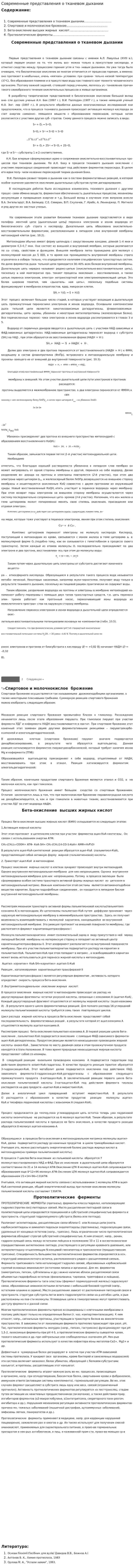 Современные представления о тканевом дыхании