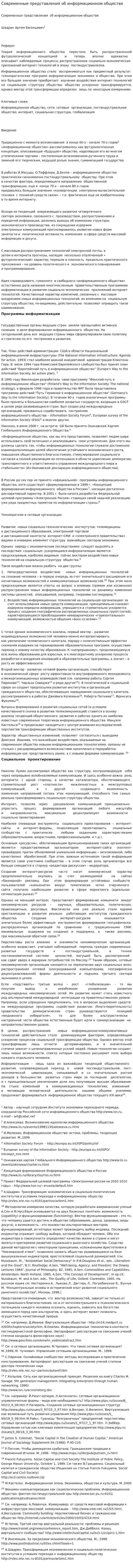 Современные представления об информационном обществе