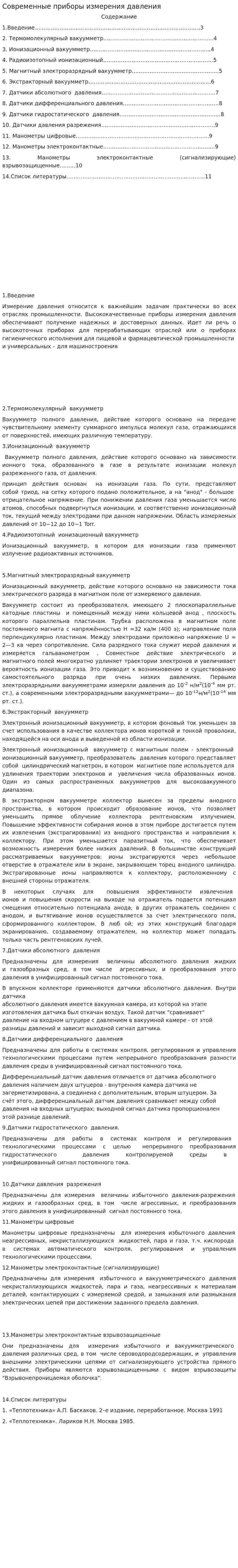 Современные приборы измерения давления