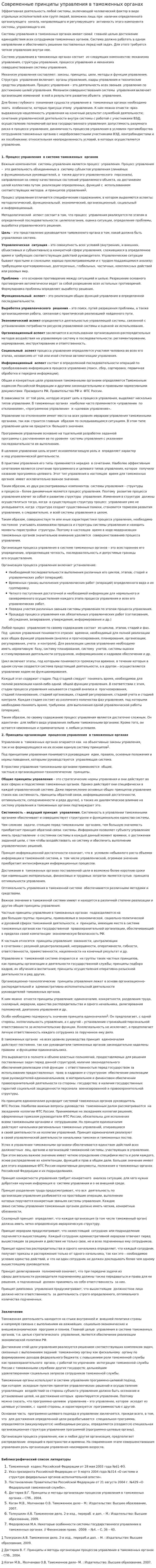 Современные принципы управления в таможенных органах
