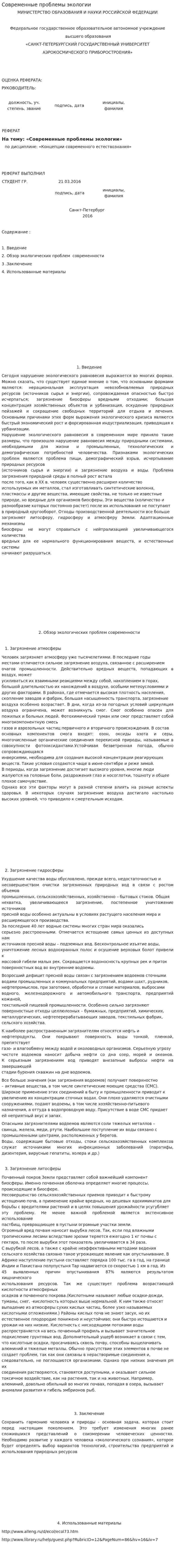 Современные проблемы экологии. 3