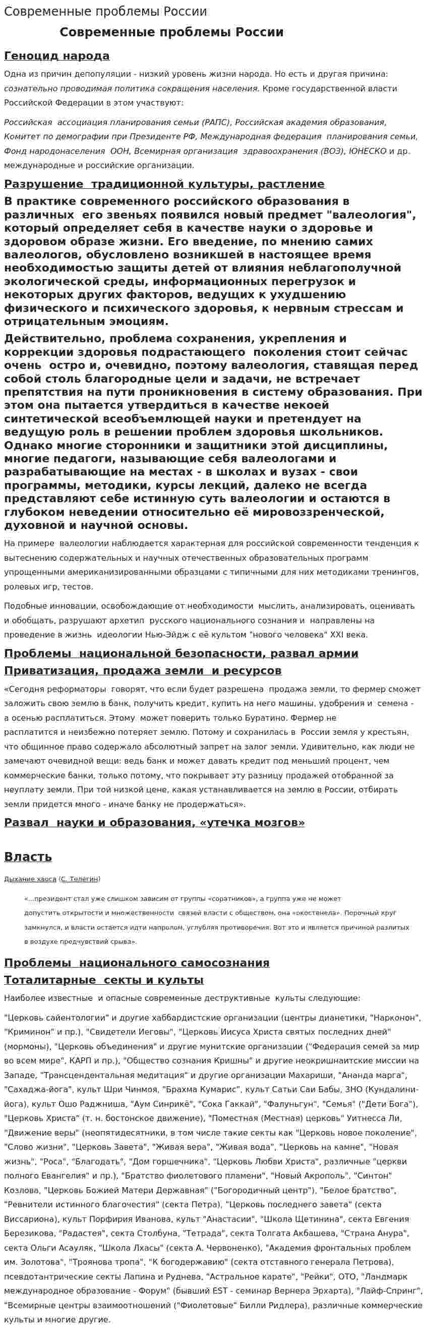 Современные проблемы России