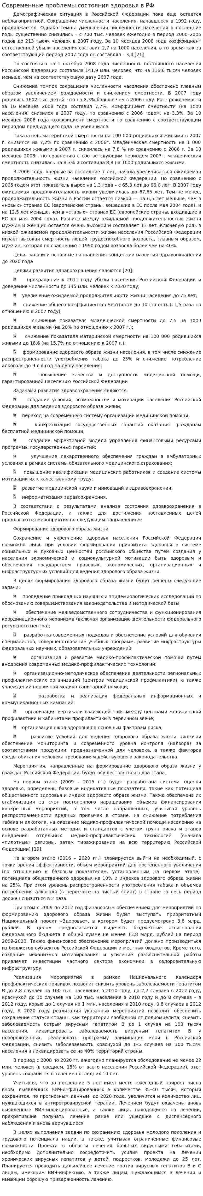 Современные проблемы состояния здоровья в РФ
