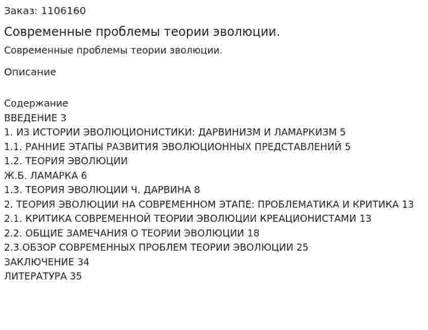 Современные проблемы теории эволюции. (контрольная работа) 