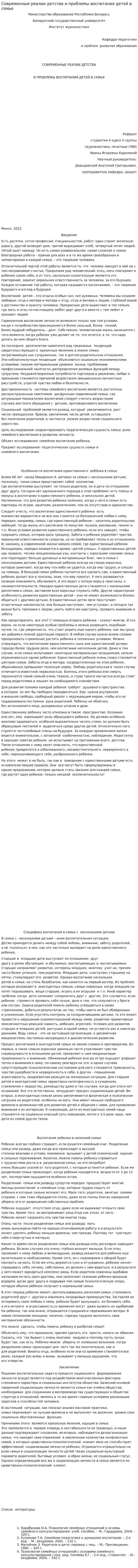Современные реалии детства и проблемы воспитания детей в семье