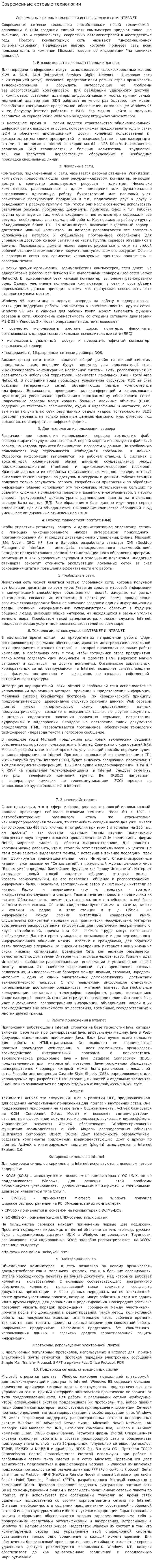 Современные сетевые технологии. 2