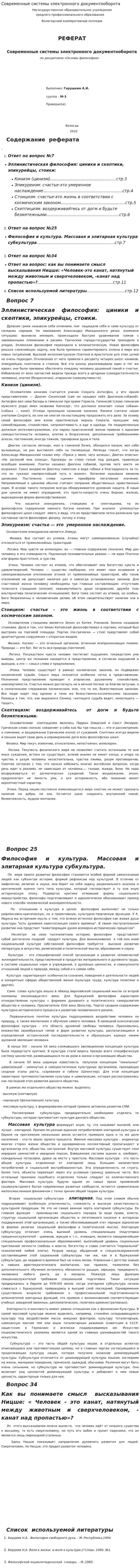 Современные системы электронного документооборота