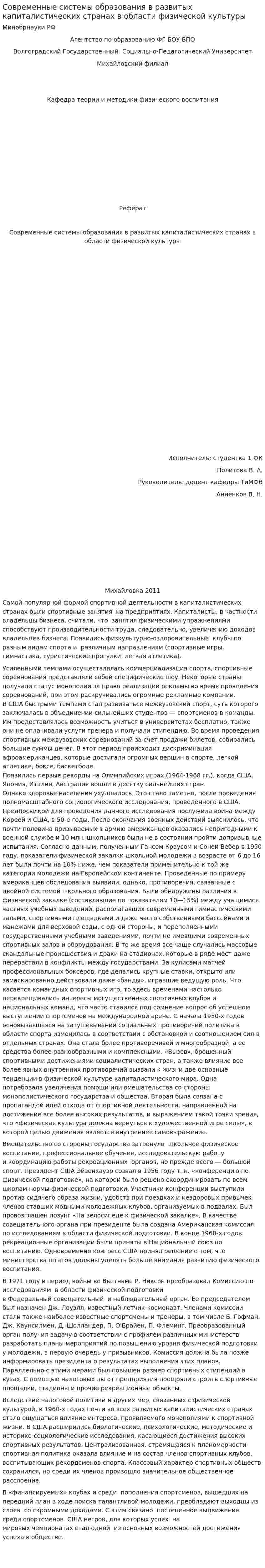 Современные системы образования в развитых капиталистических странах в области физической культуры