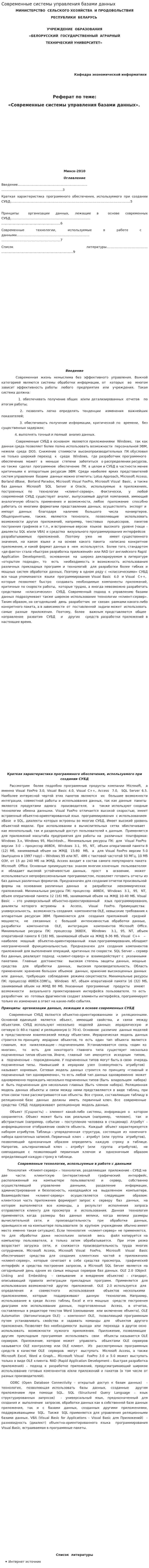 Современные системы управления базами данных. 3