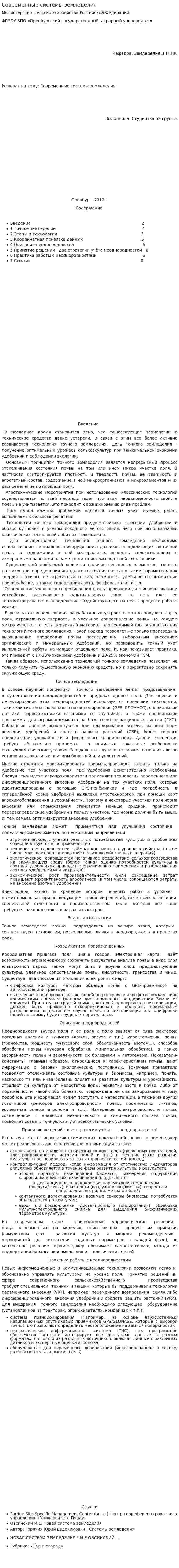 Современные системы земледелия. 2