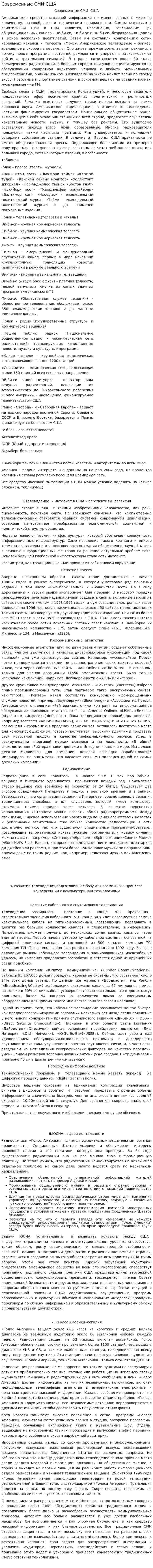Современные СМИ США