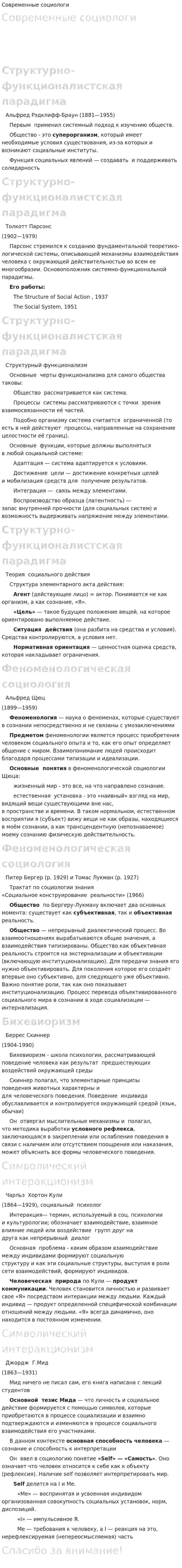 Современные социологи