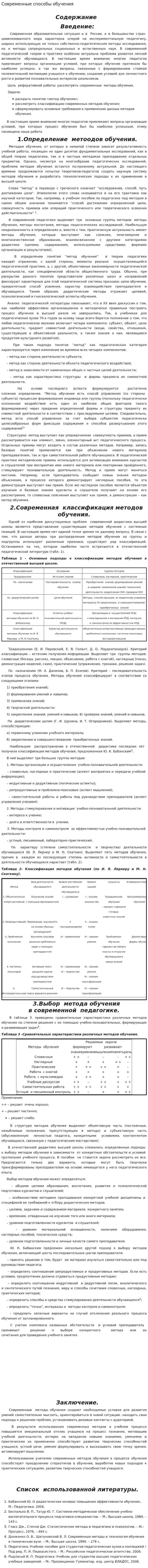 Современные способы обучения