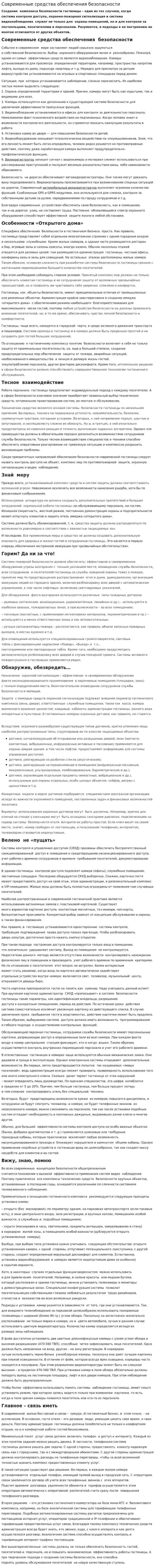 Современные средства обеспечения безопасности