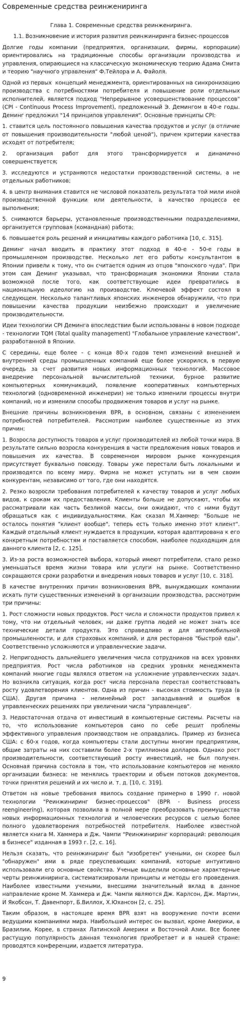 Современные средства реинжениринга