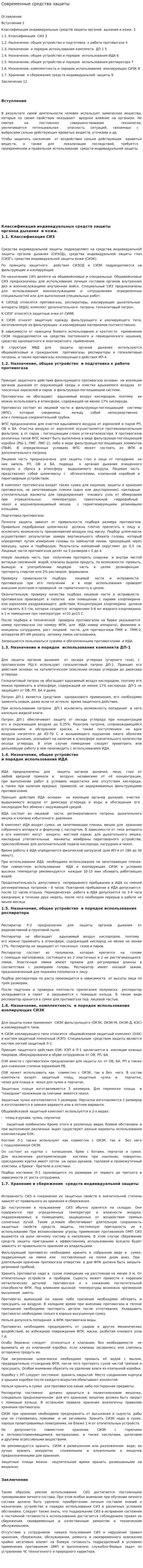 Современные средства защиты