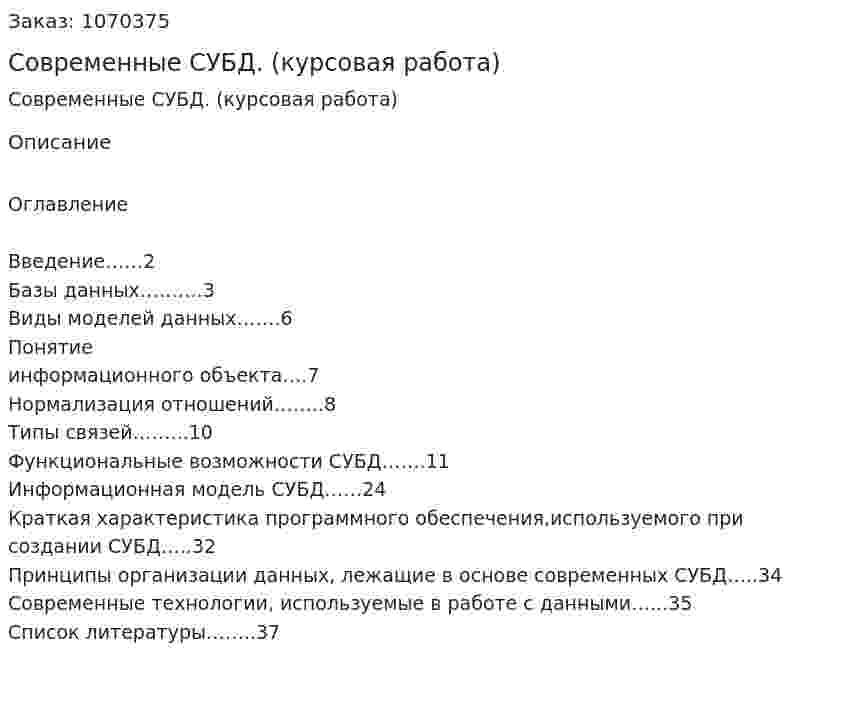 Современные СУБД.  (курсовая работа) 