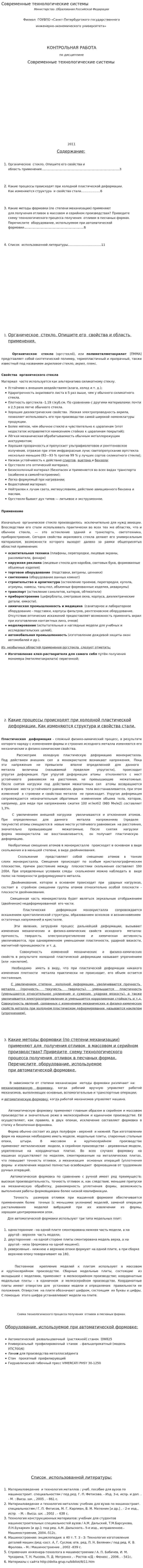 Современные технологические системы