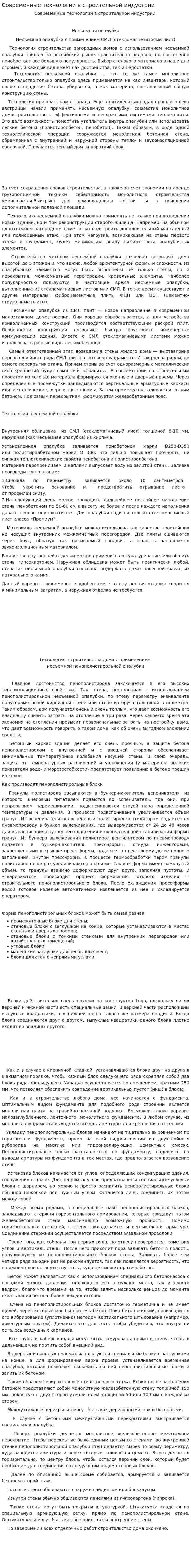 Современные технологии в строительной индустрии