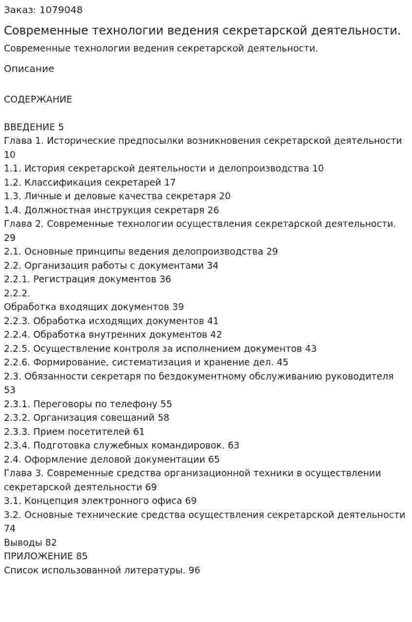Современные технологии ведения секретарской деятельности. (дипломная работа) 