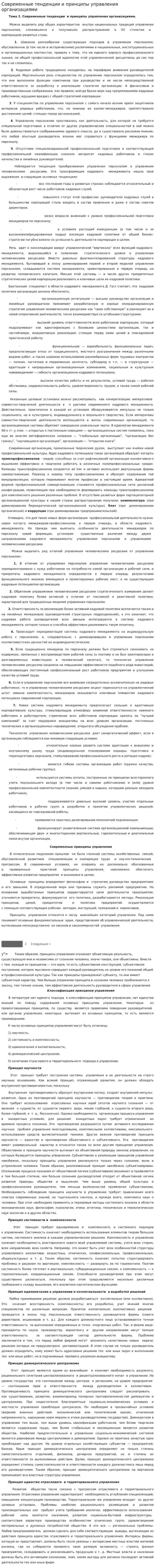 Современные тенденции и принципы управления организациями