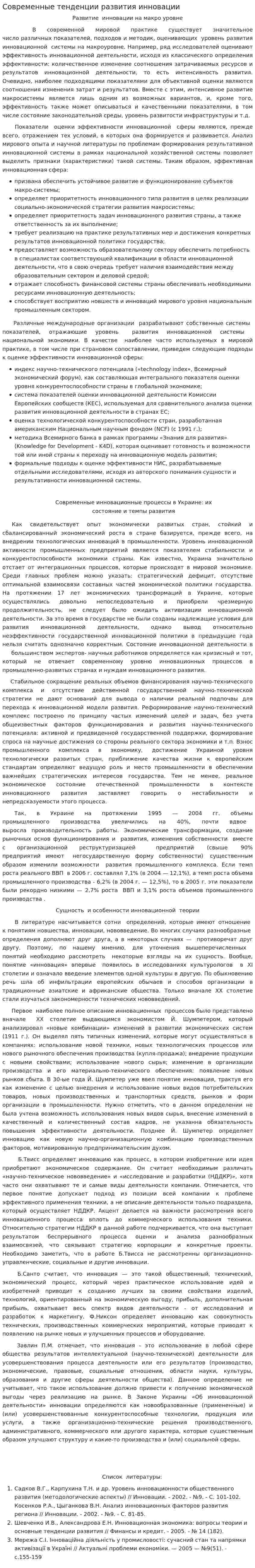 Современные тенденции развития инновации