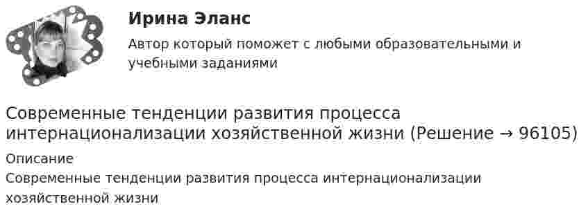      
            Описание
            Современные тенденции развития процесса интернационализации хозяйственной жизни   
            
            
            Современные тенденции развития процесса глобализации экономикиСовременные тенденции развития процесса интернационализации хозяйственной жизниСовременные тенденции трансформации типов производства с учётом особенностей функционирования предприятия в условиях рыночной экономикиСовременные тенденции формирования стратегий коммерческих банков в РоссииСовременные теории международной торговлиСовременные теории цикличностиСовременные технологии в обучении иностранным языкам. Практическое задание. МУМ.💯 Современные строительные материалы.ти (ответы на тест Синергия / МОИ / МТИ / МосАП, сентябрь 2023)💯 Современные строительные материалы.ти (ответы на тест Синергия / МОИ / МТИ / МосАП, январь 2024)💯 Современные строительные материалы.ти (ответы на тест Синергия / МТИ / МосАП, июнь 2022)💯 Современные строительные материалы.ти (ответы на тест Синергия / МТИ / МосАП, октябрь 2022)Современные тенденции иностранного инвестированияСовременные тенденции и перспективы развития мирового рынка возобновляемых источников энергииСовременные тенденции образования транснациональных сообществ мигрантов