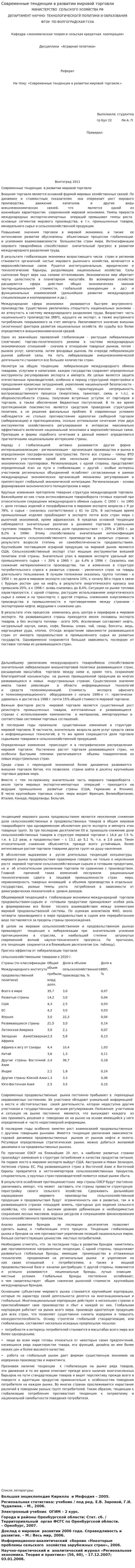 Современные тенденции в развитии мировой торговли