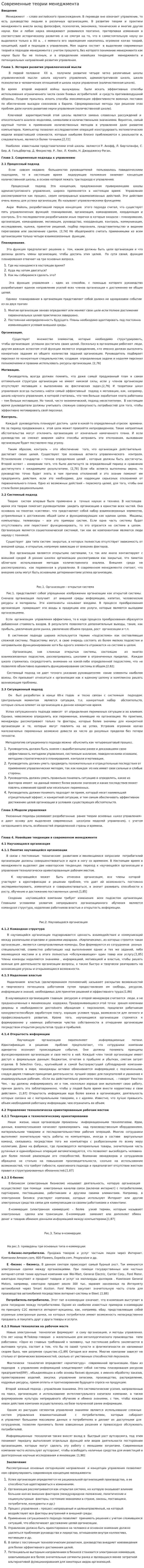 Современные теории менеджмента
