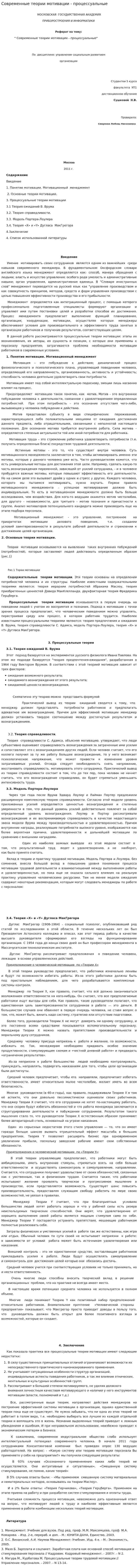 Современные теории мотивации - процессуальные