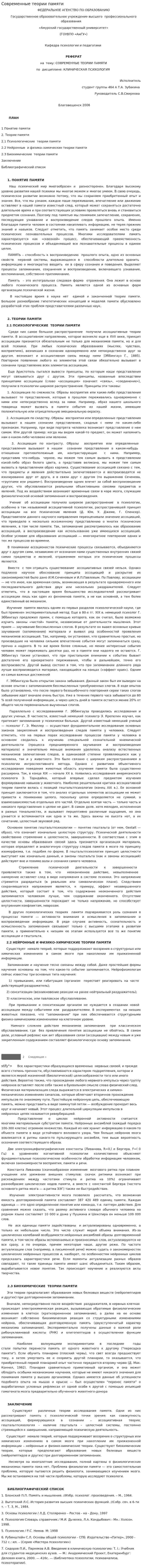 Современные теории памяти